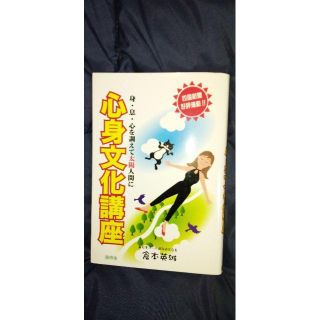 心身文化講座 身・息・心を調えて太陽人間に(健康/医学)