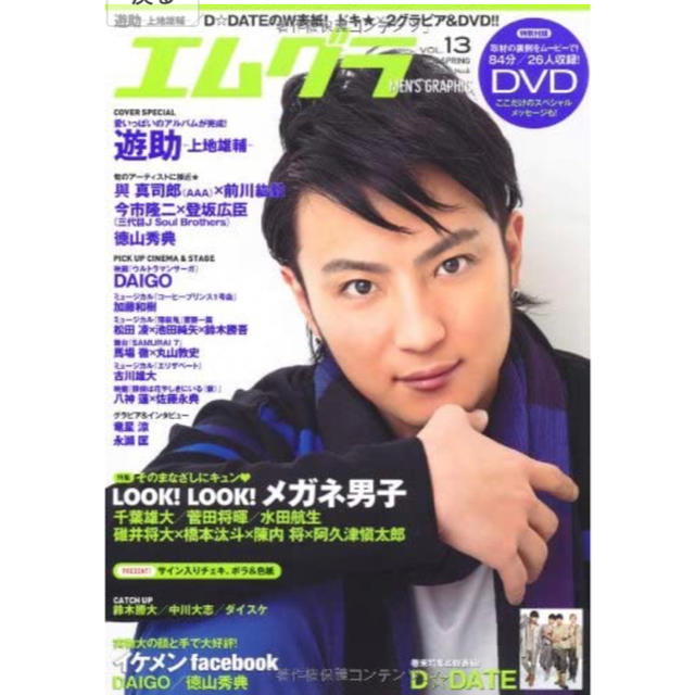 エムグラ  vol.13 DVDのみ エンタメ/ホビーの雑誌(アート/エンタメ/ホビー)の商品写真