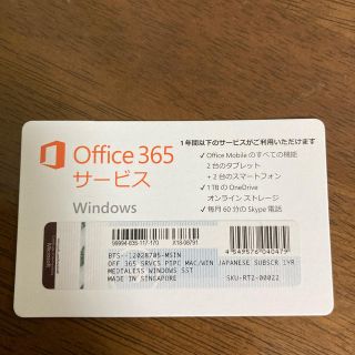 マイクロソフト(Microsoft)のOffice365ライセンスカード(その他)