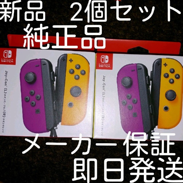 全ての Nintendo ネオンパープル/(R) switch ネオンオレンジ ホワイト