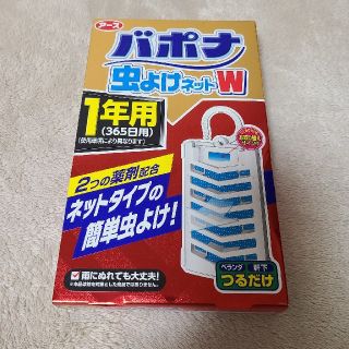 アースセイヤク(アース製薬)のバポナ虫除けネットW　1年用(日用品/生活雑貨)