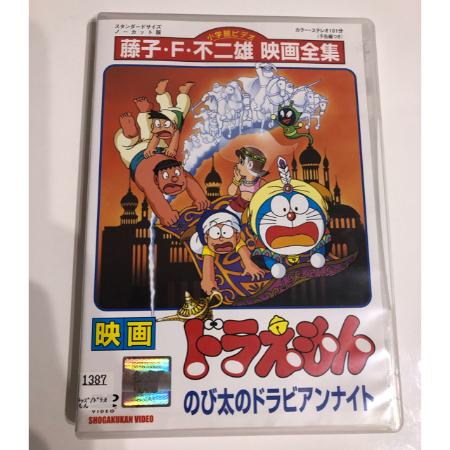 小学館 映画ドラえもん のび太のドラビアンナイトの通販 By すーみー ショウガクカンならラクマ