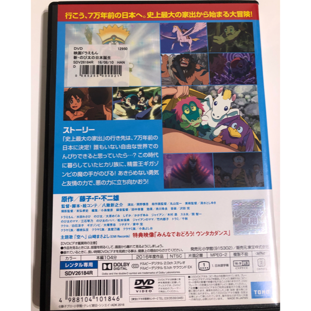 小学館(ショウガクカン)の映画ドラえもん 新・のび太の日本誕生 エンタメ/ホビーのDVD/ブルーレイ(アニメ)の商品写真