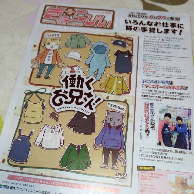 きゃらびいvol. 416 エンタメ/ホビーの雑誌(アニメ)の商品写真