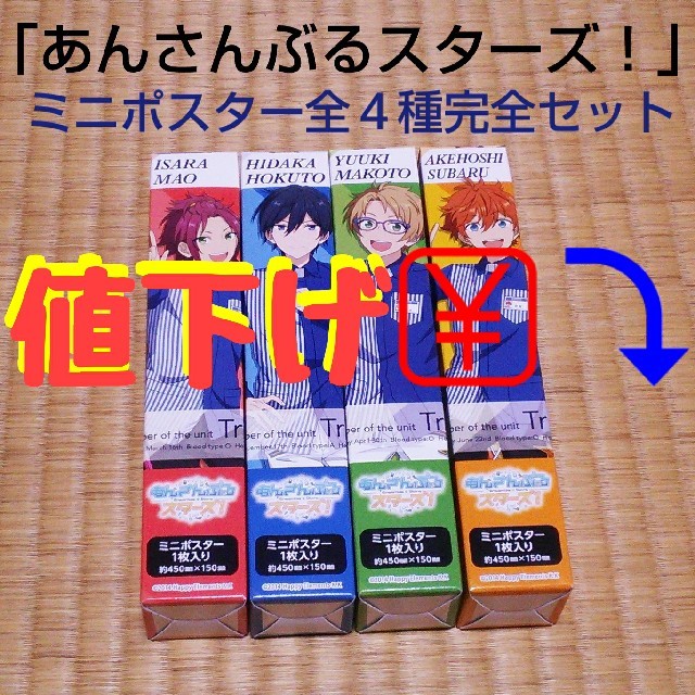 Bandai 全4種完全セット あんさんぶるスターズ Trickstar ミニポスターの通販 By Rilamania リラマニア バンダイならラクマ