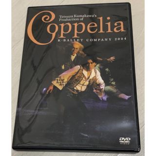 チャコット(CHACOTT)のcoppelia（コッペリア） DVD バレエ 熊川哲也(ダンス/バレエ)