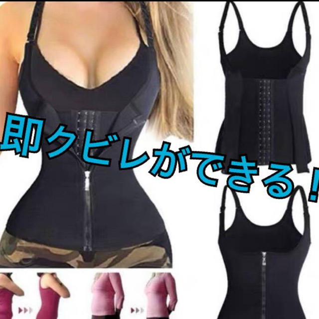 Mサイズ★ウエストニッパー★黒 コルセット キャミソール ダイエット 補正下着  コスメ/美容のダイエット(エクササイズ用品)の商品写真