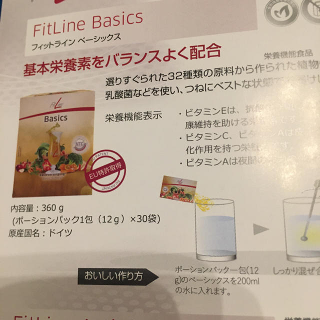 fitline ドイツ酵素　正規品