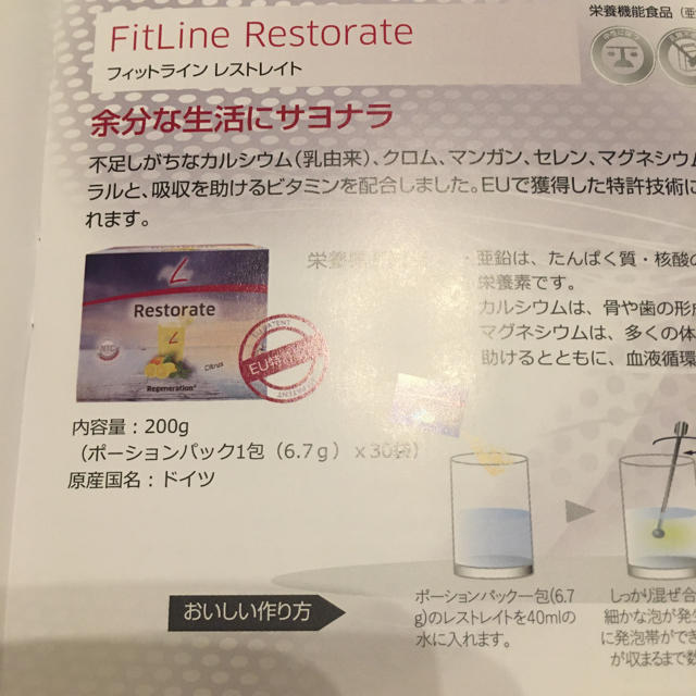 fitline ドイツ酵素　正規品