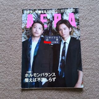 キンキキッズ(KinKi Kids)のAERA (アエラ) 2019年 12/9号(ニュース/総合)