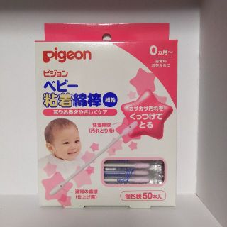 ピジョン(Pigeon)のピジョン ベビー 粘着綿棒 40本(綿棒)