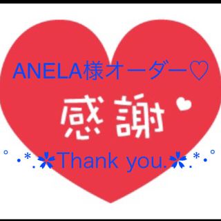 ANELA様オーダー専用♡サンキューシール♡おまけ付き♡(宛名シール)