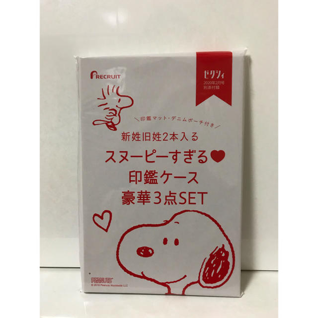 SNOOPY(スヌーピー)のゼクシィ2020年2月号付録 スヌーピー 印鑑ケース 豪華3点SET インテリア/住まい/日用品の文房具(印鑑/スタンプ/朱肉)の商品写真