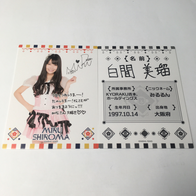 AKB48(エーケービーフォーティーエイト)の白間美瑠 AKB48 2016年福袋 メンバープロフィール・メッセージカード エンタメ/ホビーのタレントグッズ(アイドルグッズ)の商品写真