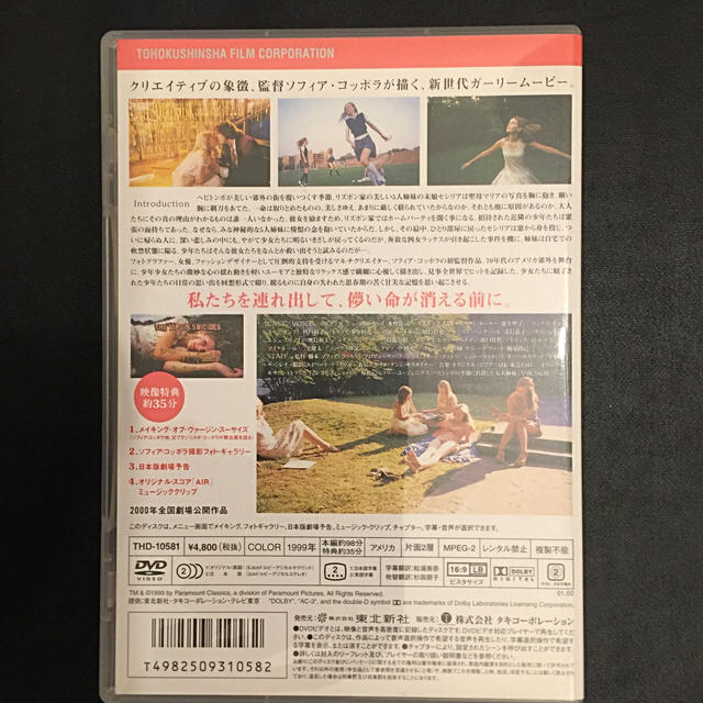ヴァージン・スーサイズ DVD