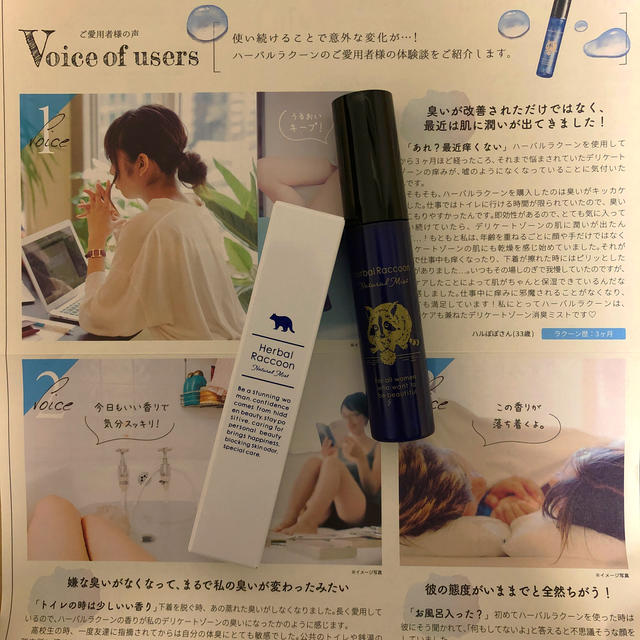 ハーバルラクーン　ナチュラルミスト コスメ/美容のボディケア(その他)の商品写真