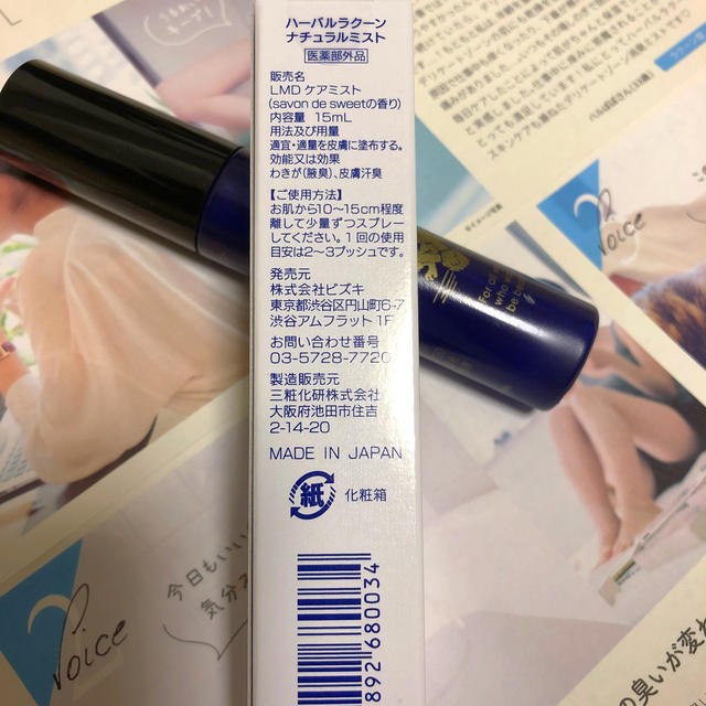 ハーバルラクーン　ナチュラルミスト コスメ/美容のボディケア(その他)の商品写真