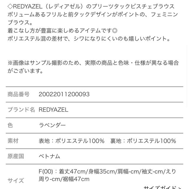 REDYAZEL(レディアゼル)のビスチェ ブラウス(ラベンダー) レディースのトップス(シャツ/ブラウス(半袖/袖なし))の商品写真