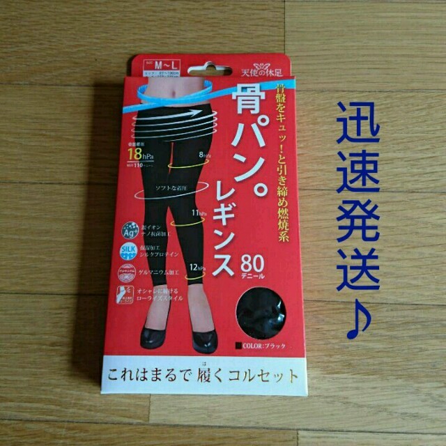 定価￥2138★骨パン★着圧レギンス レディースのレッグウェア(レギンス/スパッツ)の商品写真