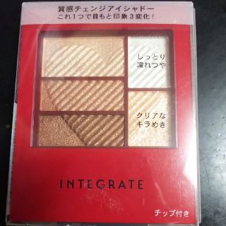 インテグレート(INTEGRATE)の本日限定値下資生堂 インテグレート トリプルレシピアイズ BR703(3.3g)(アイシャドウ)