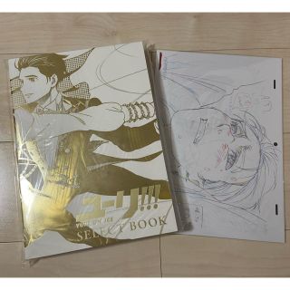 ユーリ!!! on ICE SELECT BOOK 複製原画つき(その他)