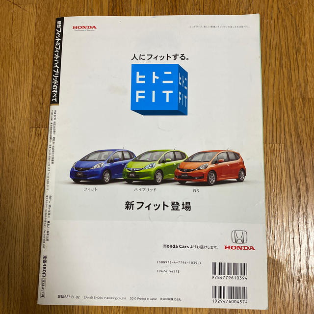 ホンダ(ホンダ)の新型フィット＆フィットハイブリッドのすべて エンタメ/ホビーの本(科学/技術)の商品写真