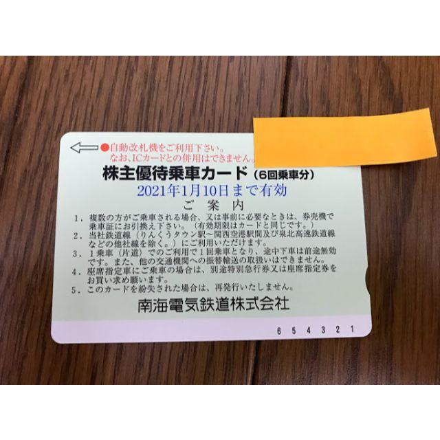 南海 電鉄 株主優待 乗車カード6回乗車分の通販 by ppp24's shop｜ラクマ