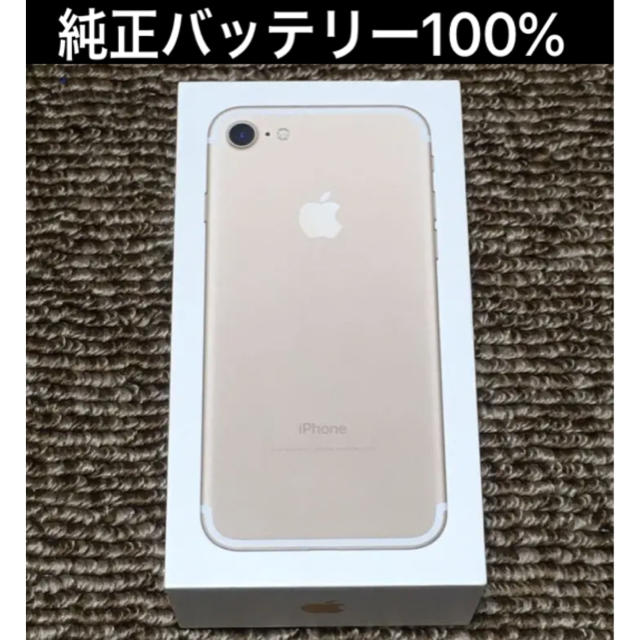 【海外版SIMフリー】iPhone7 128G 本体 バッテリー100%