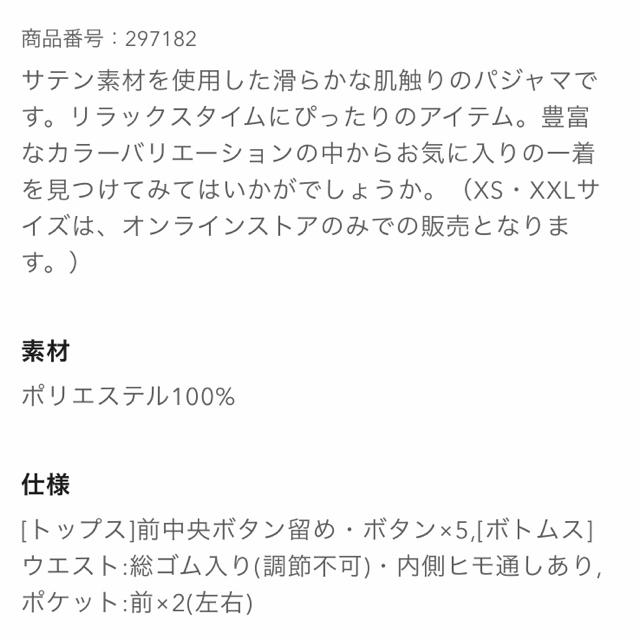 GU(ジーユー)のGU サテンパジャマ レディースのルームウェア/パジャマ(ルームウェア)の商品写真