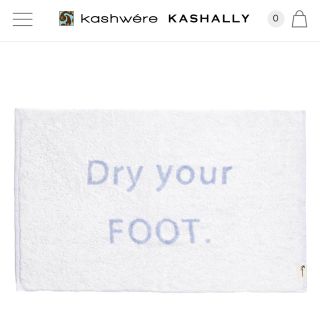 カシウエア(kashwere)のカシウェア　bath Mat(バスマット)