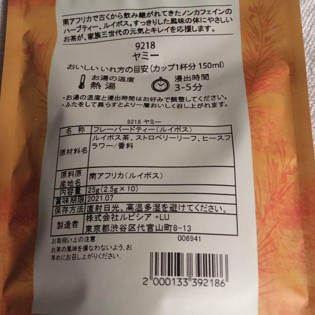 LUPICIA(ルピシア)のルピシア ノンカフェイン ヤミー（ルイボス）ティーバッグ ６袋 LUPICIA 食品/飲料/酒の食品/飲料/酒 その他(その他)の商品写真