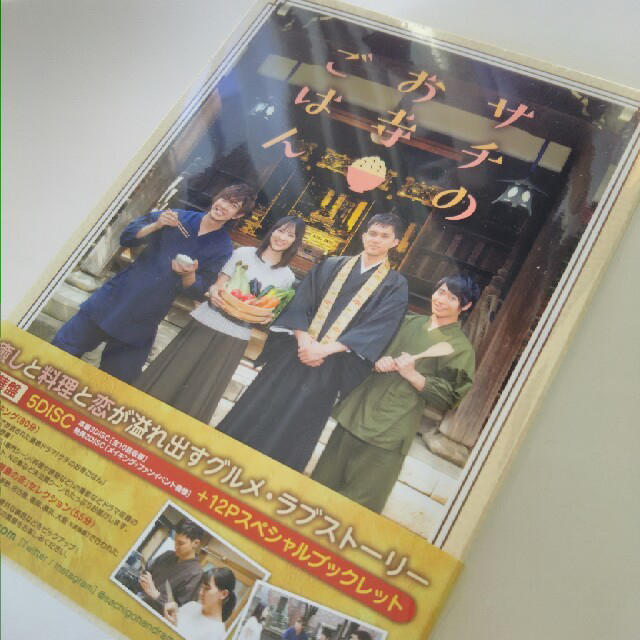 サチのお寺ごはん　DVD エンタメ/ホビーのDVD/ブルーレイ(TVドラマ)の商品写真