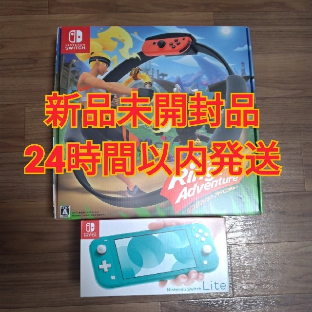 Nintendo Switch  Lite ターコイズ&リングフィット