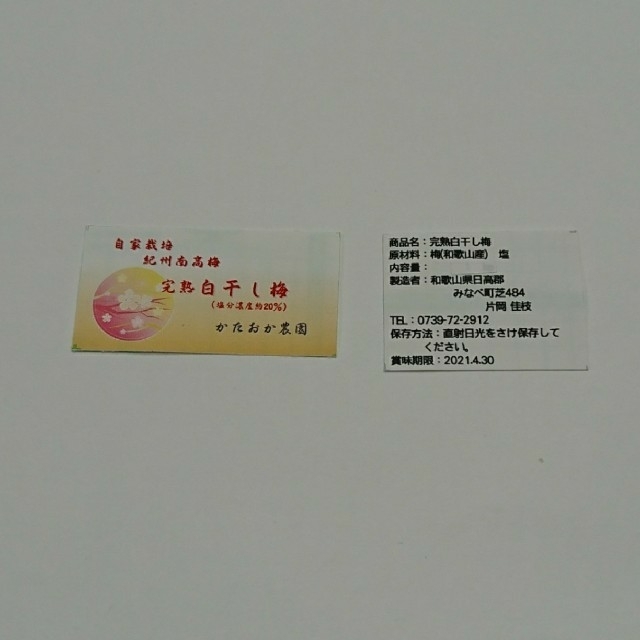 2020年産 本場紀州南高梅 みなべ町産完熟白干し梅 A~B級10kg樽入り