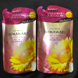 クラシエ(Kracie)のディアボーテ　HIMAWARI シャンプー　2個セット(日用品/生活雑貨)