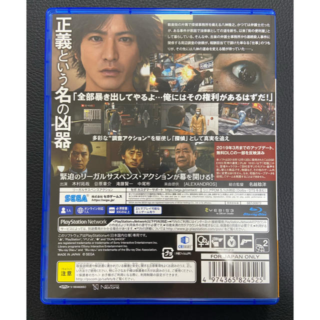 PlayStation4(プレイステーション4)のJUDGE EYES：死神の遺言（新価格版） PS4 エンタメ/ホビーのゲームソフト/ゲーム機本体(家庭用ゲームソフト)の商品写真