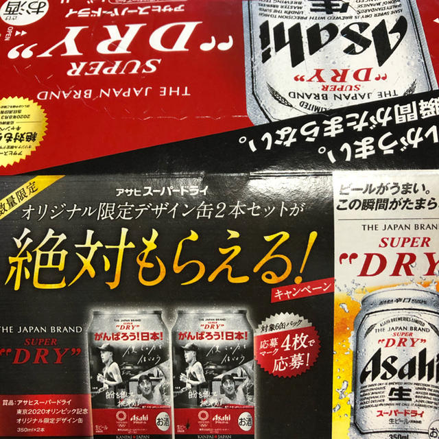 アサヒ(アサヒ)のアサヒスーパードライ　キャンペーン 食品/飲料/酒の酒(ビール)の商品写真