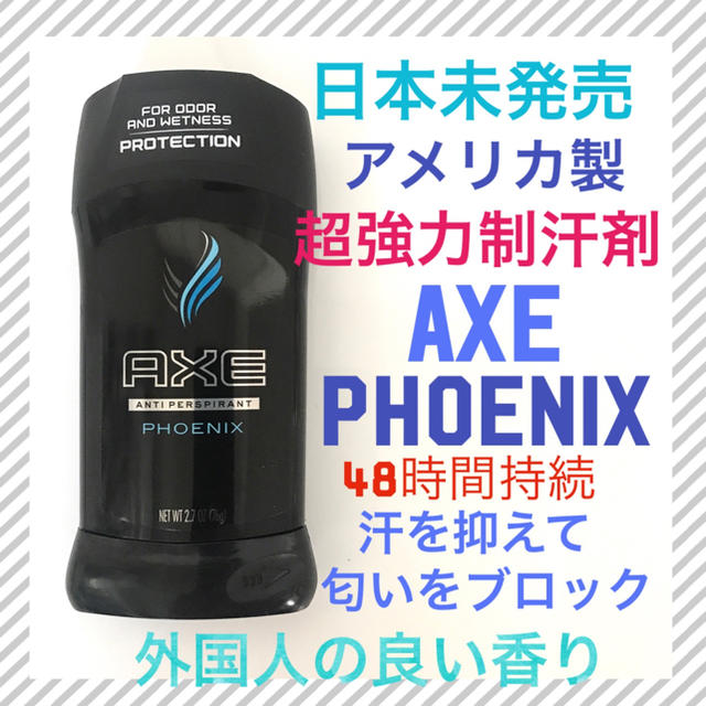 Unilever(ユニリーバ)の日本未発売＊AXE アックス PHOENIX フェニックス 制汗重視 コスメ/美容のボディケア(制汗/デオドラント剤)の商品写真