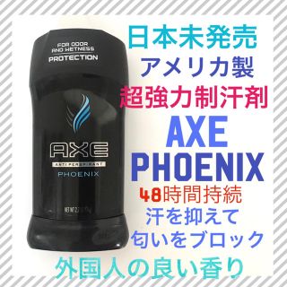 ユニリーバ(Unilever)の日本未発売＊AXE アックス PHOENIX フェニックス 制汗重視(制汗/デオドラント剤)