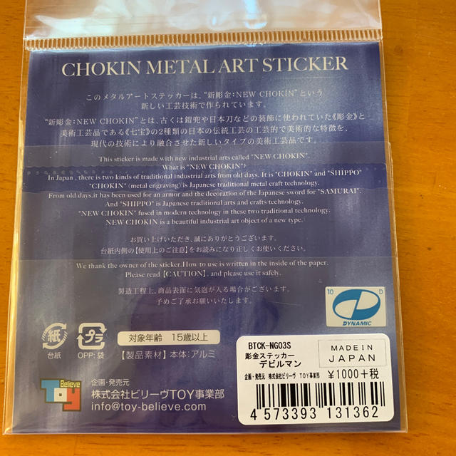 デビルマン　彫金メタルアートステッカー エンタメ/ホビーのコレクション(その他)の商品写真