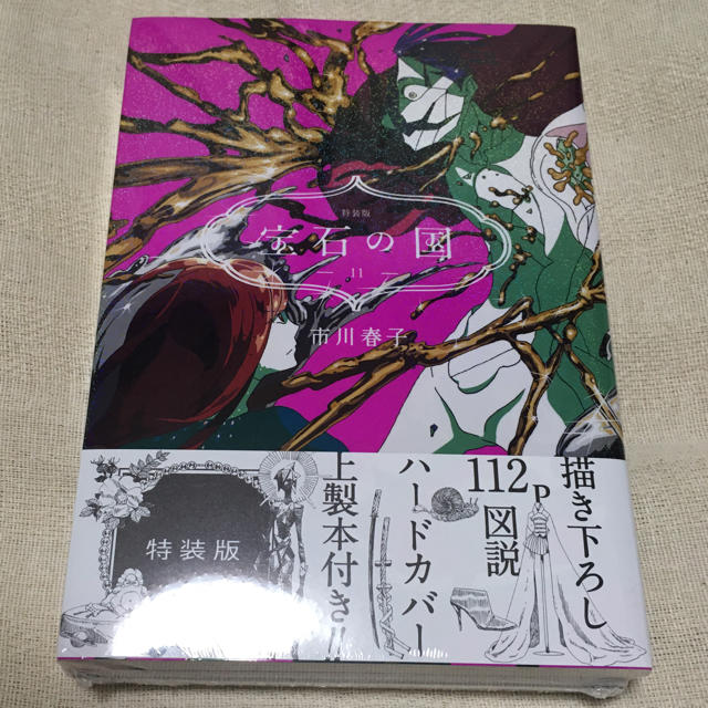 講談社(コウダンシャ)の宝石の国 11巻 特装版 新品 エンタメ/ホビーの漫画(青年漫画)の商品写真