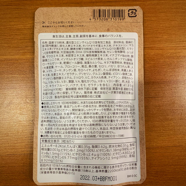 ベルタ酵素サプリ  マカプラス  ※期間限定で値下げします キッズ/ベビー/マタニティのマタニティ(その他)の商品写真