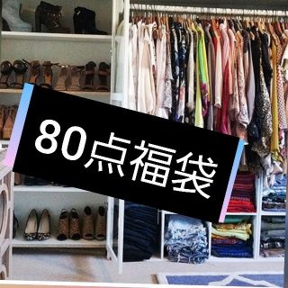 リエンダ(rienda)の18時消去 赤字覚悟 数十万円相当 80点 お洋服のみ 福袋(セット/コーデ)