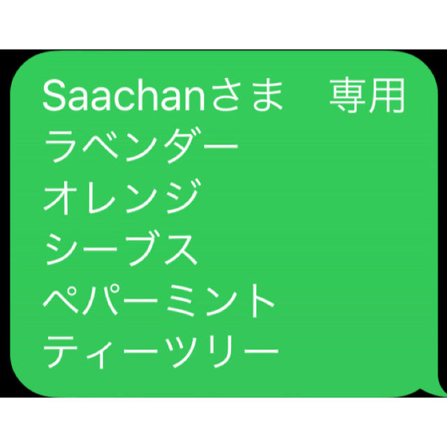 Saachanさ専用 ラベンダー オレンジ シーブス ペパーミント ティーツリー コスメ/美容のリラクゼーション(エッセンシャルオイル（精油）)の商品写真