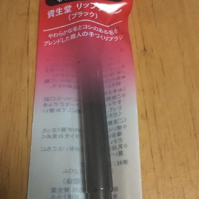 SHISEIDO (資生堂)(シセイドウ)のまなまなさん専用資生堂リップブラシブラック1100円 コスメ/美容のベースメイク/化粧品(リップライナー)の商品写真