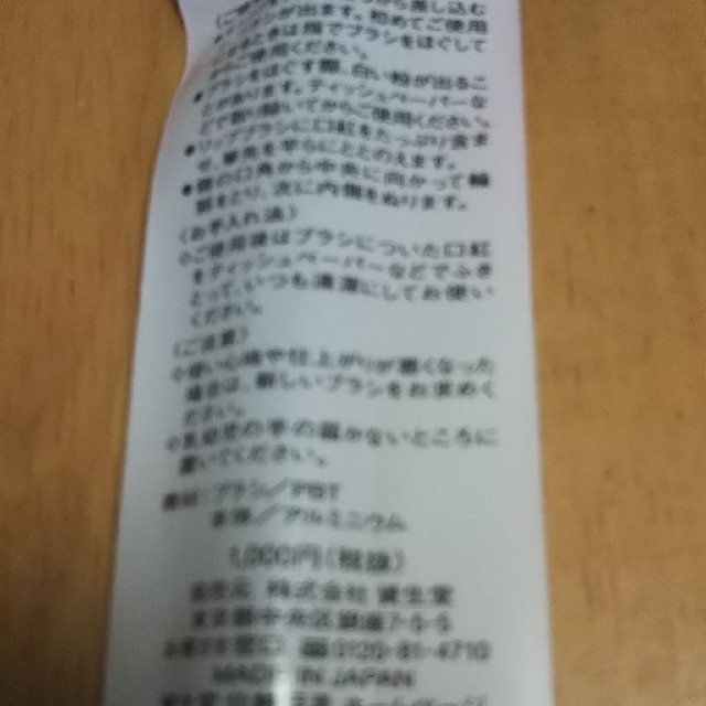 SHISEIDO (資生堂)(シセイドウ)のまなまなさん専用資生堂リップブラシブラック1100円 コスメ/美容のベースメイク/化粧品(リップライナー)の商品写真