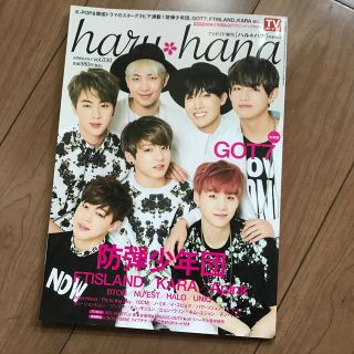 ボウダンショウネンダン(防弾少年団(BTS))のharu*hana (ハルハナ) VOL.030 2015年 7/4号(音楽/芸能)