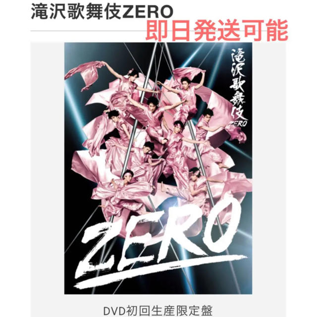 即日発送可能　滝沢歌舞伎ZERO 初回生産限定盤・3枚組