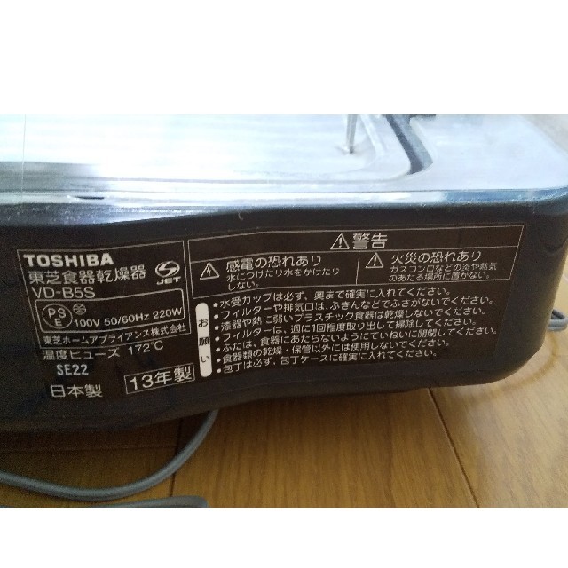 東芝(トウシバ)の食器乾燥機 スマホ/家電/カメラの生活家電(食器洗い機/乾燥機)の商品写真