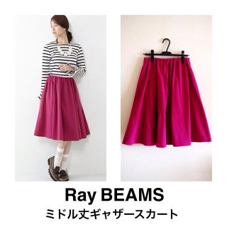 ビームス(BEAMS)の新品♡RayBEAMS♡ギャザースカート(ひざ丈スカート)